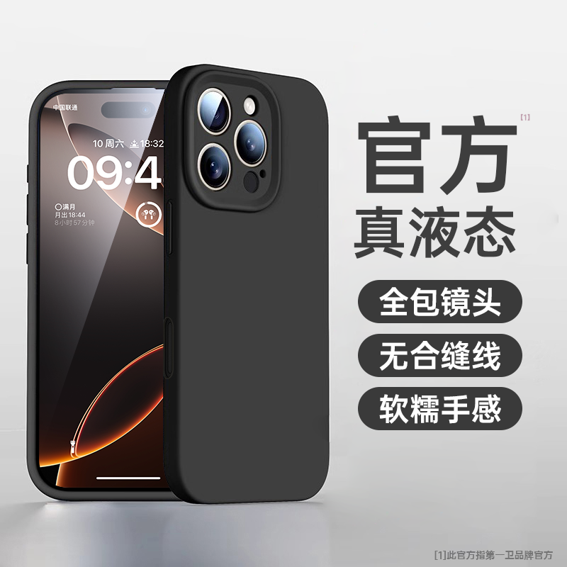【质感黑】官方真液态★倍感亲肤★镜头全包