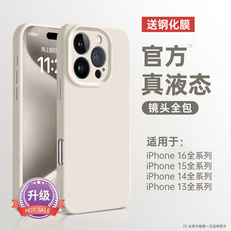 【古董白】升级官方真液态✨亲肤手感✨送钢化膜