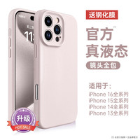 第一卫适用苹果16promax手机壳液态硅胶iPhone13镜头全包防摔15pro小众13pm女高级感ip14超薄软保护i 【粉白色】升级真液态✨亲肤手感✨送钢化膜