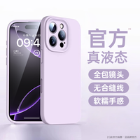 第一卫适用苹果16promax手机壳液态硅胶iPhone13镜头全包防摔15pro小众13pm女高级感ip14超薄软保护i 【草紫色】真液态★倍感亲肤★镜头全包
