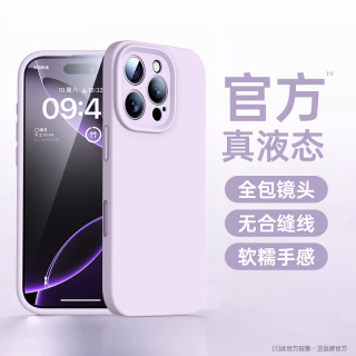 第一卫适用苹果16promax手机壳液态硅胶iPhone13镜头全包防摔15pro小众13pm女高级感ip14超薄软保护i 【草紫色】真液态★倍感亲肤★镜头全包