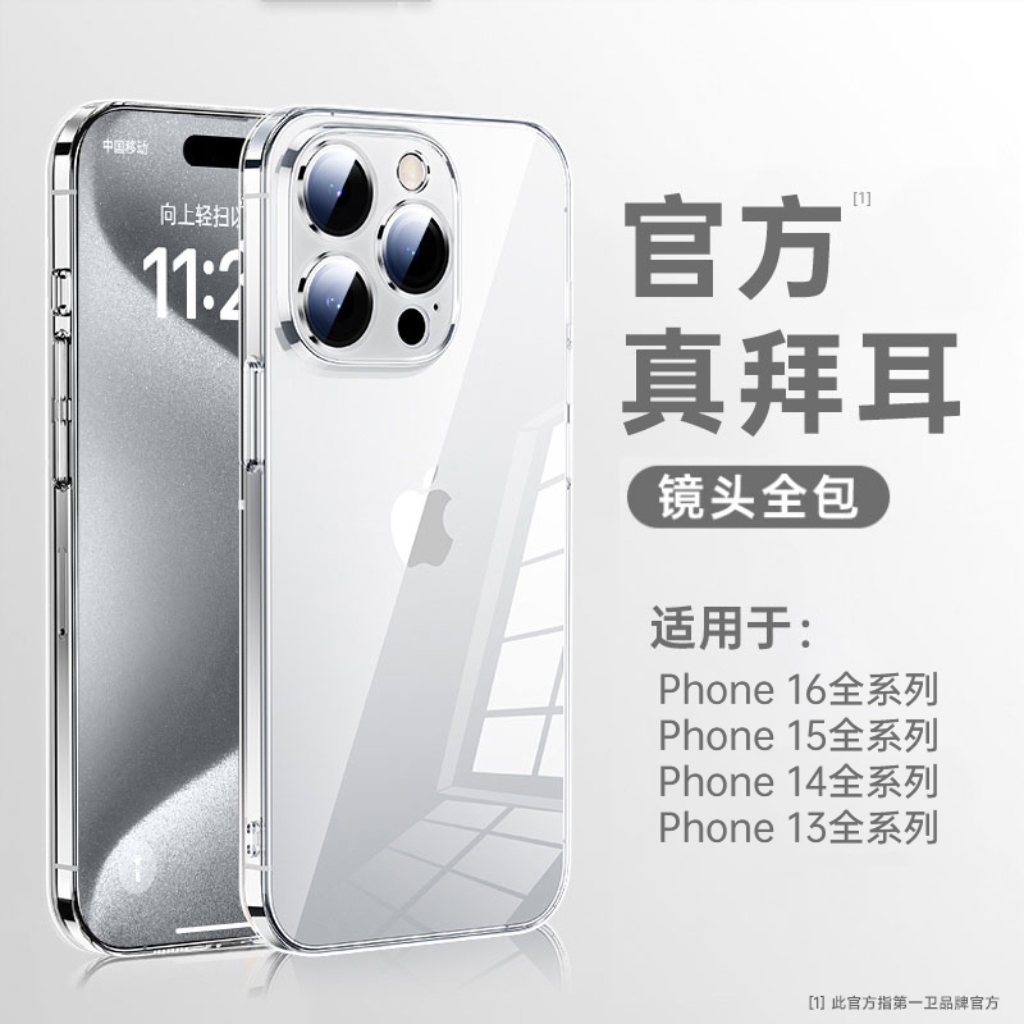 【全透明】官方真拜耳★镜头全包★超薄散热