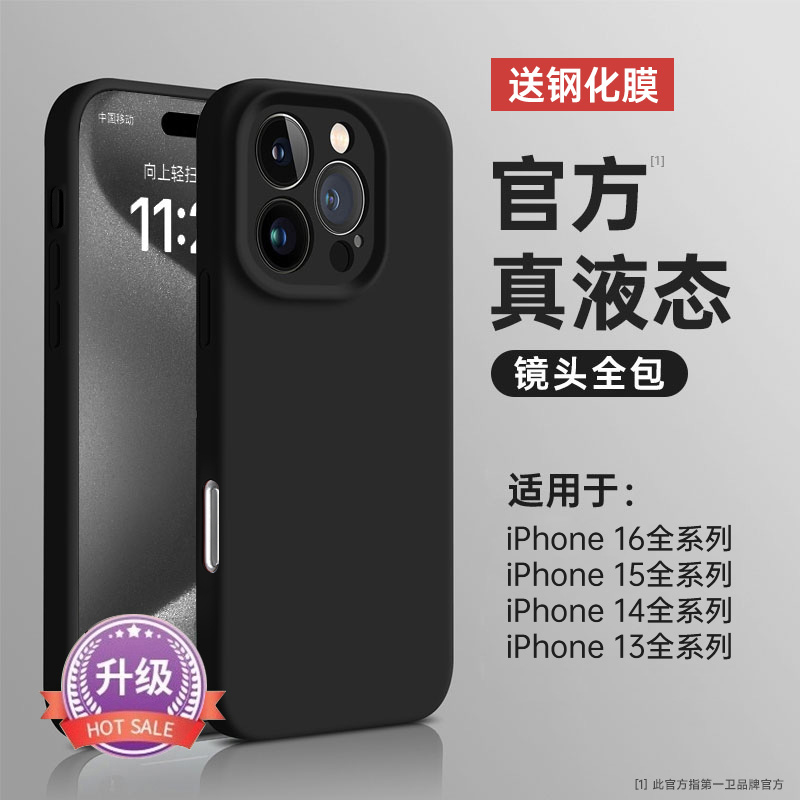 【质感黑】升级官方真液态✨亲肤手感✨送钢化膜