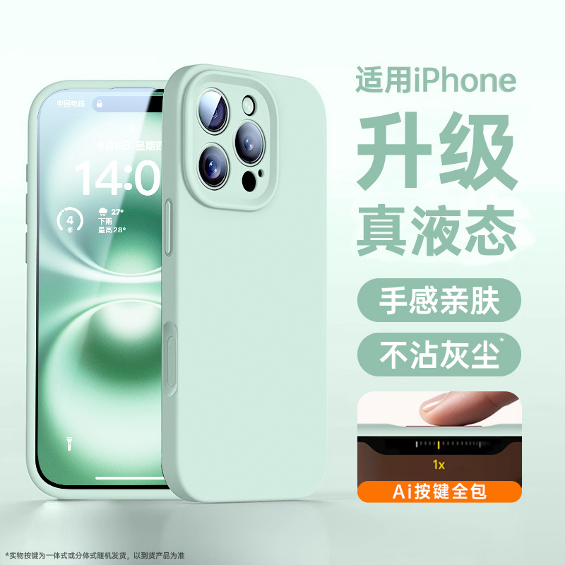 【淡青色】AI按键一体全包❤升级进口真液态❤手感亲肤