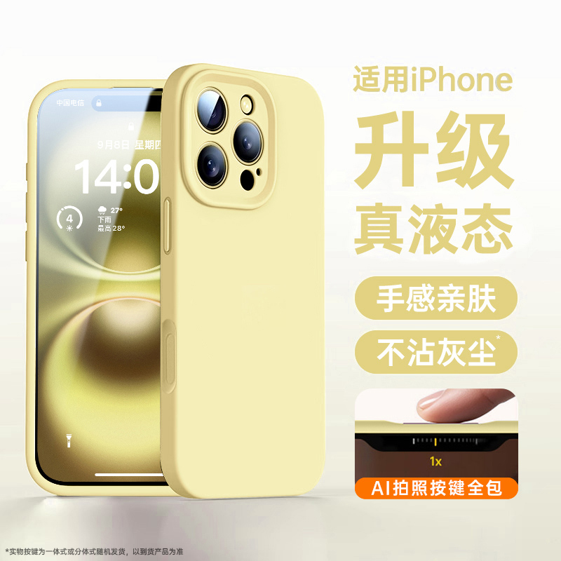 【奶黄色】AI按键一体全包❤升级进口真液态❤手感亲肤