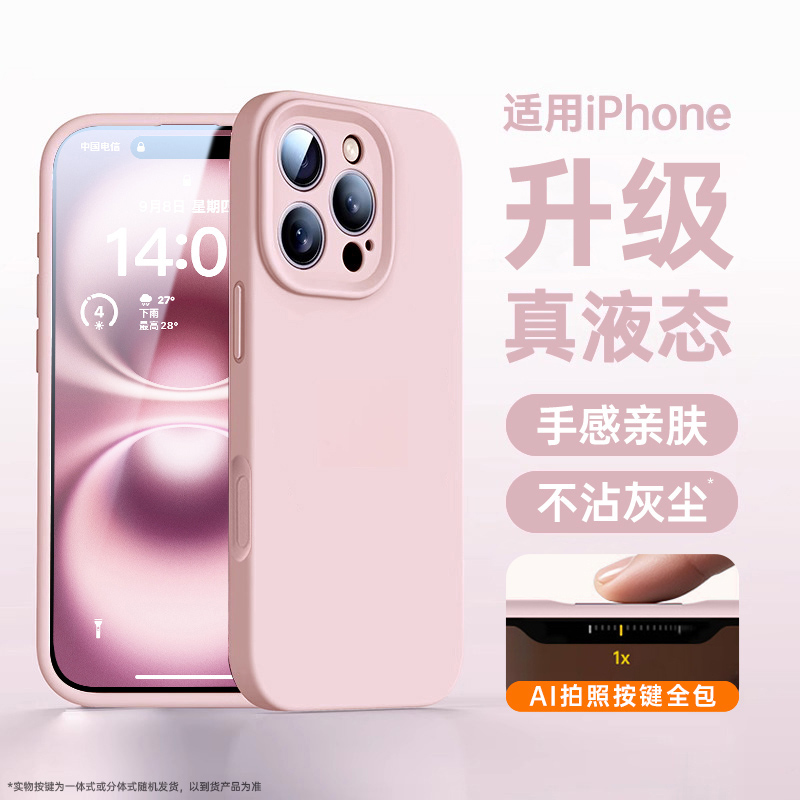 【粉白色】AI按键一体全包❤升级进口真液态❤手感亲肤