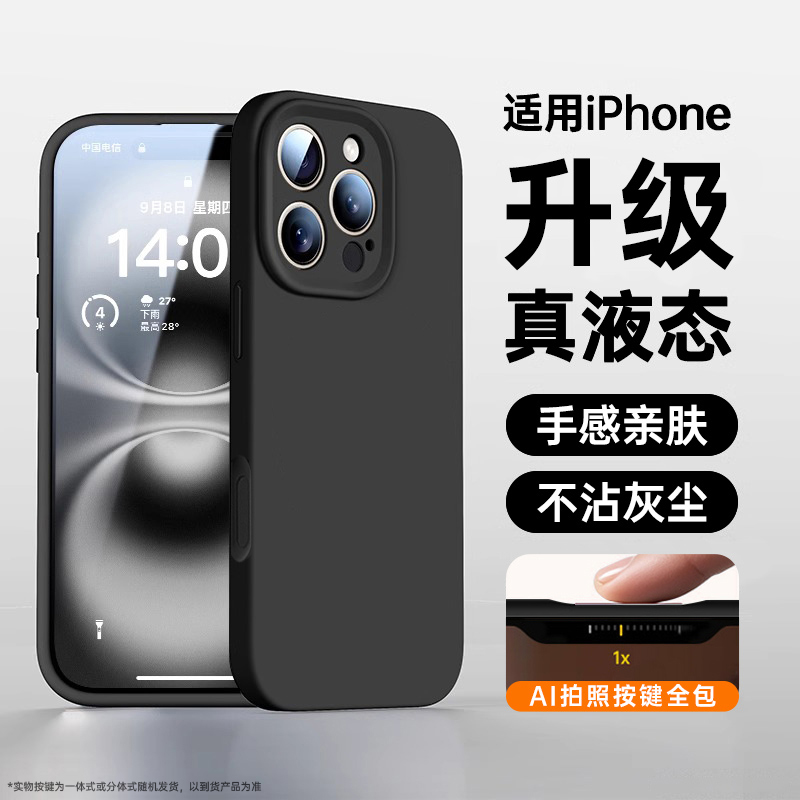 【质感黑】AI按键一体全包❤升级进口真液态❤手感亲肤