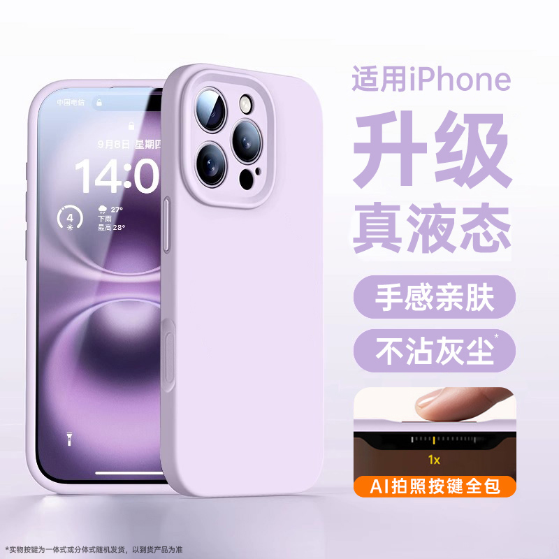 【草紫色】AI按键一体全包❤升级进口真液态❤手感亲肤