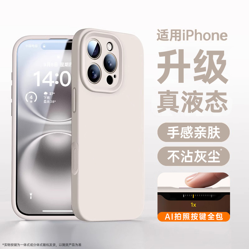 【古董白】AI按键一体全包❤升级进口真液态❤手感亲肤
