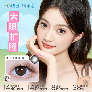 【新花色】海俪恩小狗美瞳日抛10片彩色隐形眼镜大直径黑莓芙芙棕 275