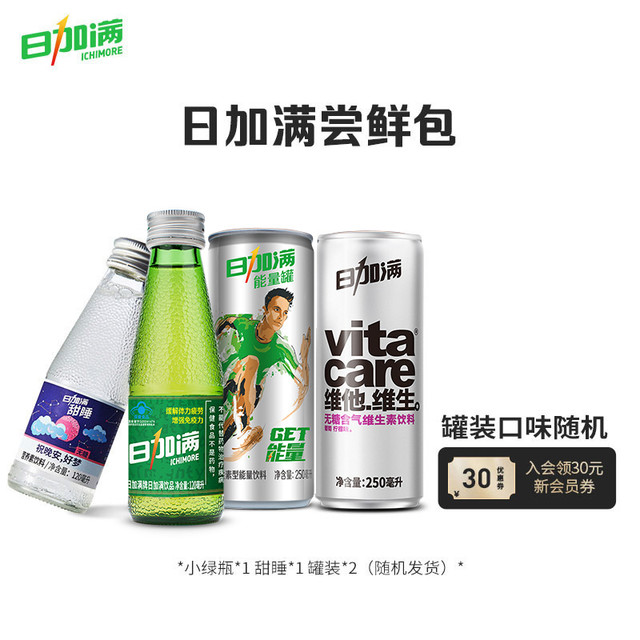 日加满 尝鲜包饮品含2瓶爆款饮品+2罐维生素饮料