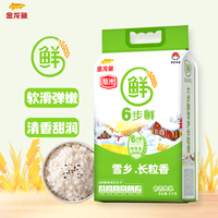 金龙鱼六步鲜雪乡长粒香大米10斤特价50斤装优质测评