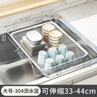 贝凯 BAYKA 304不锈钢伸缩沥水篮-大号