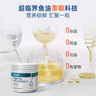 NYO3 挪威深海鱼油软胶囊 90%纯度Omega3 120粒/瓶