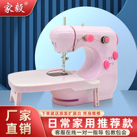 家毅 301缝纫机家用小型电动迷你台式缝纫机多功能自动手动家用缝纫机 樱花粉＋扩展台