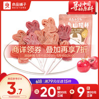 小食仙 Fairy Yummy 良品铺子 小兔山楂棒什锦装 蜜饯棒棒糖 100g