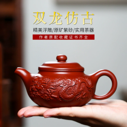 探磨 宜兴原矿大红袍紫砂壶名家全手工双龙仿古茶壶功夫茶具230ml