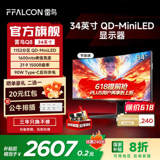 Q8特别版/准4K180Hz/一级能效