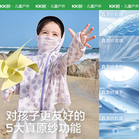 Kocotreekk树儿童防晒衣原纱防晒宝宝空调衣透气凉感冰皮衣
