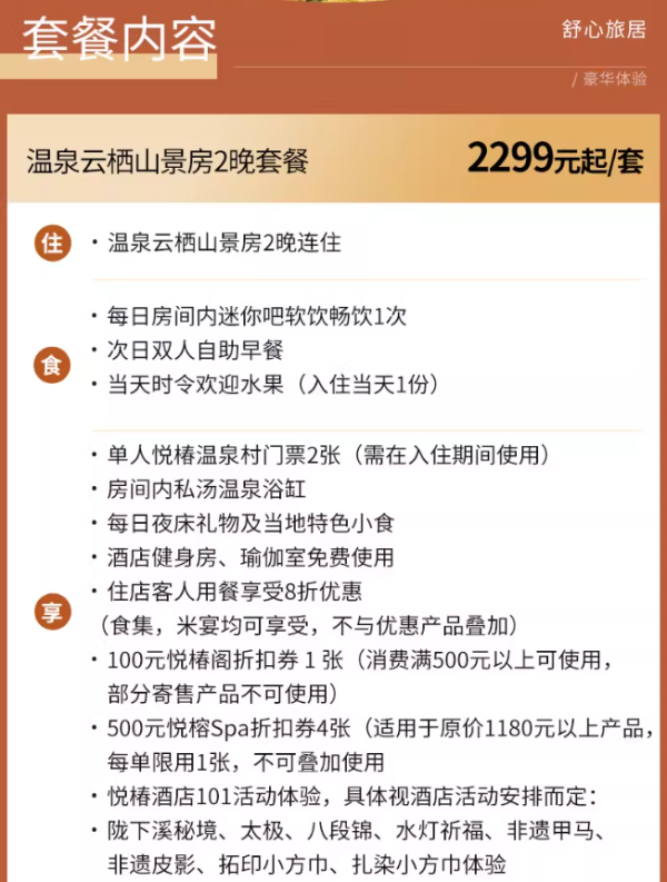 全程不加价！ 腾冲玛御谷悦椿酒店温泉云栖山景房2晚（含双早+悦椿温泉体验）