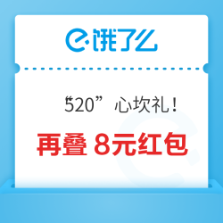  “520”心坎礼！