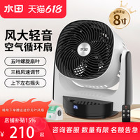 水田 8寸循环扇家用电风扇按键控制电扇办公室宿舍摇头轻音台风扇