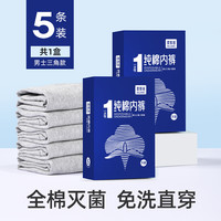 度假客 一次性内裤男款平角纯棉无菌男女士旅行日抛三角短裤大码免洗用品