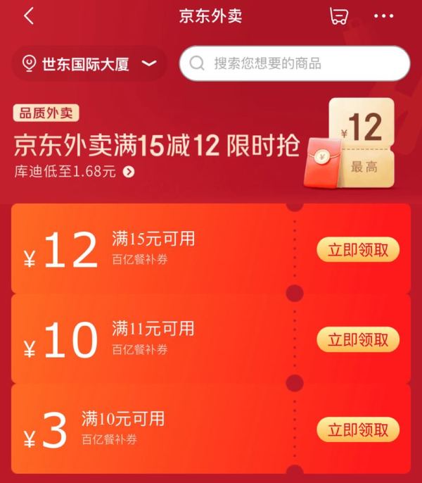 京东外卖 领满10-3/11-10/15-12元外卖餐补优惠券等（每日0点更新）