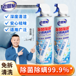 老管家 空调清洗剂除菌除螨免拆洗家用清洗空调免拆洗清洁剂剂500ml*2瓶