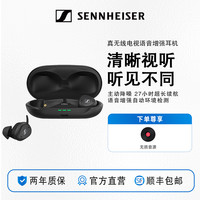 森海塞尔 真无线电视语音增强耳机