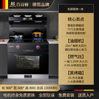 百诗顿 BESIDON 集成灶一体式天然气液化气蒸箱烤箱分层消毒柜