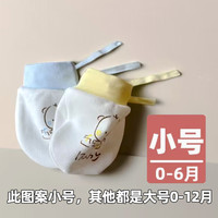 淘米可 婴儿手套防抓脸夏季透气可啃咬薄款新生儿小宝宝防抓护手套包
