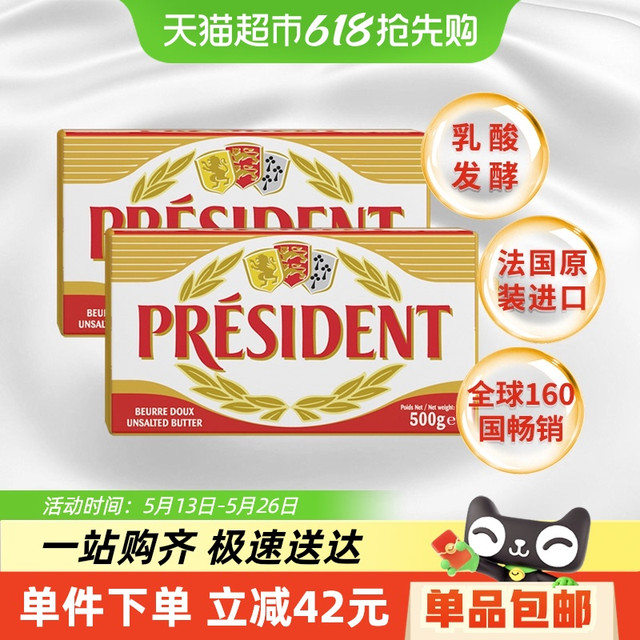 PRÉSIDENT 发酵动物黄油淡味500g*2无盐原味