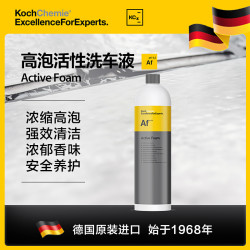 考赫化学 考赫科赫汽车正洗洗车液af浓缩预洗超高泡沫中性PA强力去污GSF