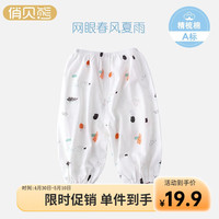 俏贝熊 宝宝防蚊裤纯棉网眼透气儿童休闲裤夏季薄款男女童松紧裤子轻薄 春风夏雨 80cm