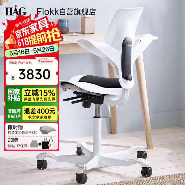Flokk HAG骑马椅白色小号