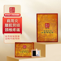 周嘉福 CHOW KA FOOK 琥珀通关 消痛 保健贴 通经活络 适用于肩周炎 腰椎劳损 颈椎疼痛 1片