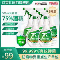 可立仕 CLEACE KPW500-6 酒精喷雾消毒液 75度 500ml*5瓶 家用免洗手消毒水