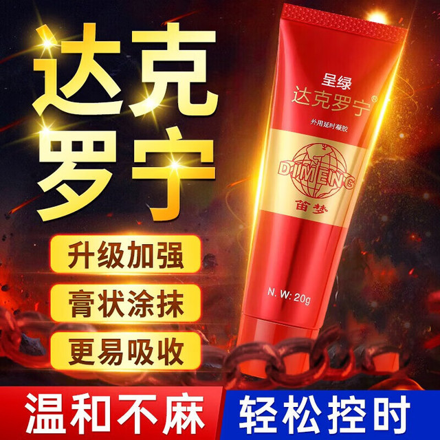 呈绿达克罗宁 呈绿呈绿软膏男降敏笛梦呈绿黑金版利多因卡油膏乳膏 黑金*1瓶