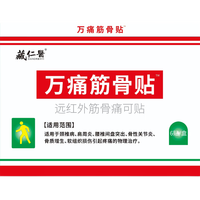 藏仁医 万痛筋骨贴 6贴远红外筋骨痛可贴 颈椎病 肩周炎 腰椎间盘突出 骨质增生 软组织损伤疼痛 2盒装