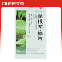 万年青 葛根芩连片 0.5g*80片