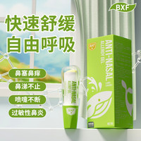 BXF 鼻炎膏抗鼻腔过敏凝胶过敏性鼻炎儿童医用凝胶鼻塞阻隔鼻通灵 1盒10用户选择