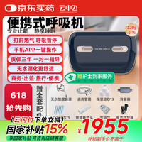 云中飞 单水平睡眠呼吸机YA50G迷你Mini便携式医疗家用无创正压通气睡眠呼吸暂停打呼噜止鼾器口袋呼吸机