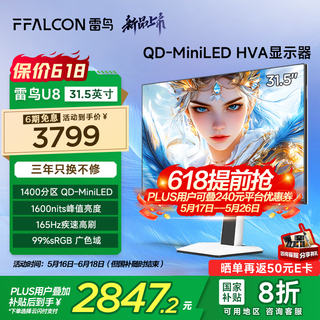U8 31.5英寸 4K165Hz 1ms电竞显示器 90W Type-c
