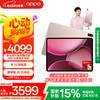 OPPO Pad 4 Pro 平板电脑（16GB、512GB、WiFi版、晨曦微光）