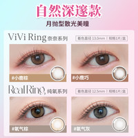 【 1副拍2】OLENS Viviring奈奈系列散光月抛合集1片