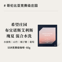 Coffee Buff 加福咖啡 CoffeeBuff 24产季哥伦比亚希望庄园瑰夏摩卡希爪精品手冲咖啡豆