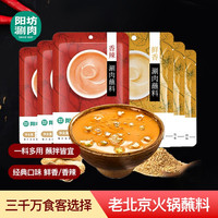 阳坊胜利 老北京火锅蘸料 480g 鲜香蘸料*4袋