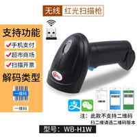 网百 无线扫描枪 扫码枪快递超市专用扫码器扫描器收银巴枪条码枪