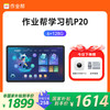 作业帮 学练一体机T35 学习机P20 金牌辅导小学初中高中通用小学生一到六年级